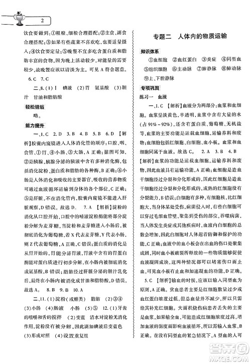 大象出版社2024年生物学暑假作业本七年级生物北师大版答案