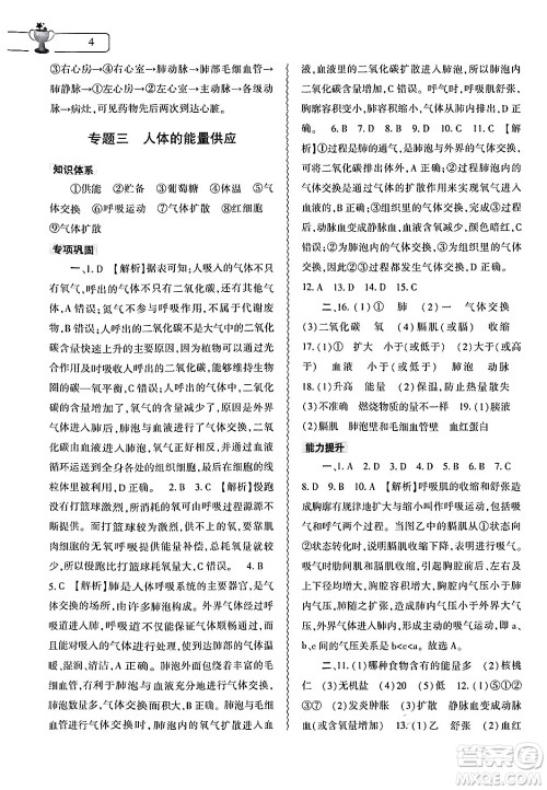 大象出版社2024年生物学暑假作业本七年级生物北师大版答案