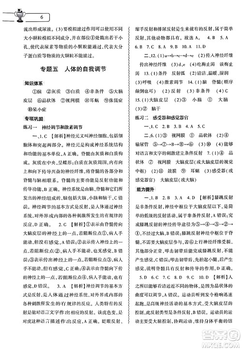 大象出版社2024年生物学暑假作业本七年级生物北师大版答案