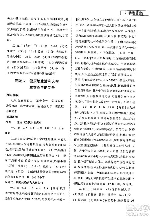 大象出版社2024年生物学暑假作业本七年级生物北师大版答案