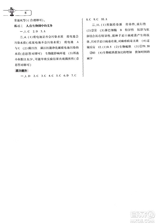 大象出版社2024年生物学暑假作业本七年级生物北师大版答案