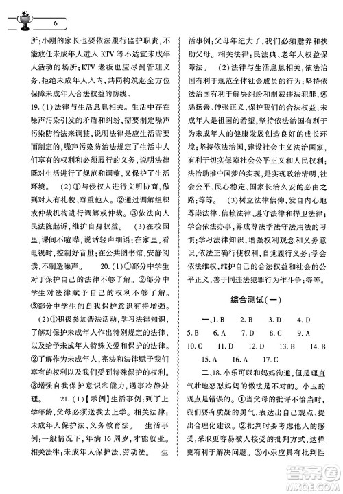 大象出版社2024年道德与法治暑假作业本七年级道德与法治人教版答案 大象出版社2024年道德与法治暑假作业本七年级道德与法治人教版答案
