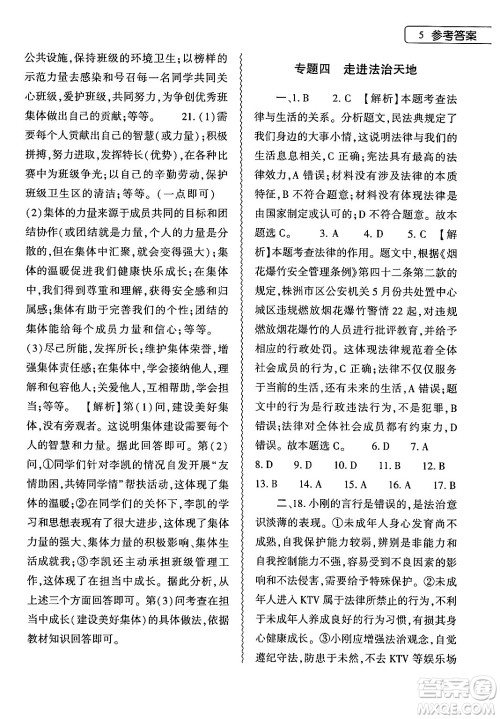 大象出版社2024年道德与法治暑假作业本七年级道德与法治人教版答案 大象出版社2024年道德与法治暑假作业本七年级道德与法治人教版答案