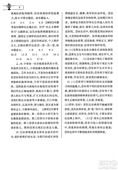 大象出版社2024年道德与法治暑假作业本七年级道德与法治人教版答案 大象出版社2024年道德与法治暑假作业本七年级道德与法治人教版答案
