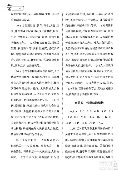 大象出版社2024年道德与法治暑假作业本八年级道德与法治人教版答案