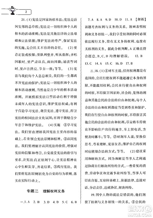 大象出版社2024年道德与法治暑假作业本八年级道德与法治人教版答案