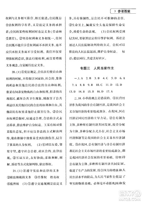 大象出版社2024年道德与法治暑假作业本八年级道德与法治人教版答案