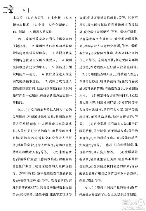 大象出版社2024年道德与法治暑假作业本八年级道德与法治人教版答案