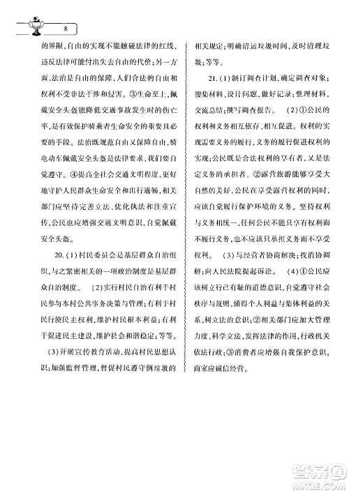 大象出版社2024年道德与法治暑假作业本八年级道德与法治人教版答案