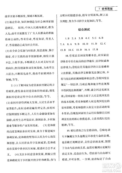 大象出版社2024年道德与法治暑假作业本八年级道德与法治人教版答案