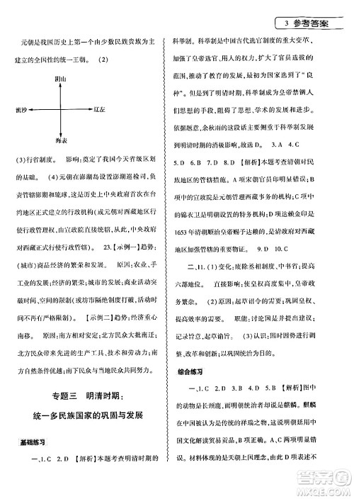 大象出版社2024年历史暑假作业本七年级历史人教版答案 大象出版社2024年历史暑假作业本七年级历史人教版答案