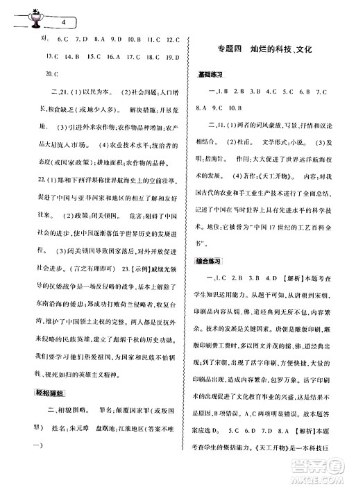 大象出版社2024年历史暑假作业本七年级历史人教版答案 大象出版社2024年历史暑假作业本七年级历史人教版答案