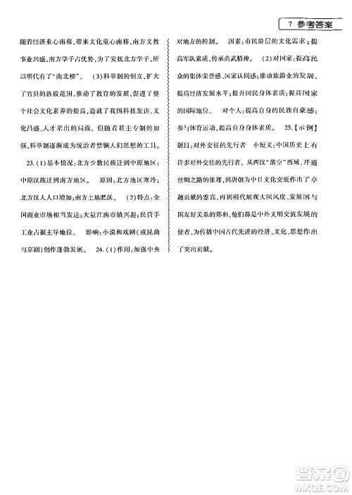 大象出版社2024年历史暑假作业本七年级历史人教版答案 大象出版社2024年历史暑假作业本七年级历史人教版答案