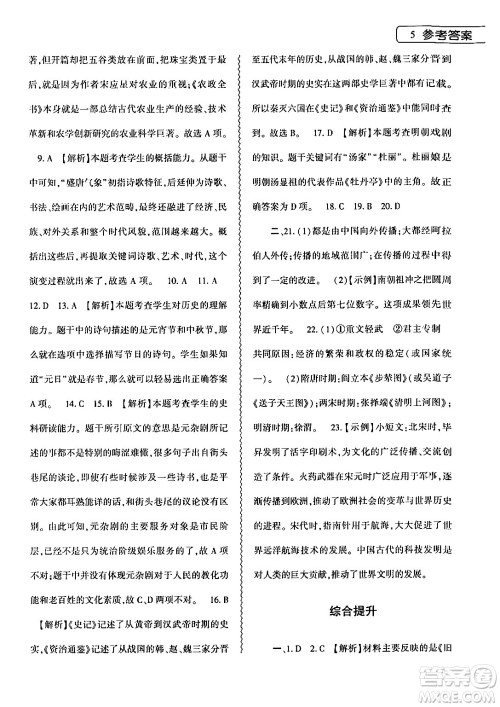 大象出版社2024年历史暑假作业本七年级历史人教版答案 大象出版社2024年历史暑假作业本七年级历史人教版答案