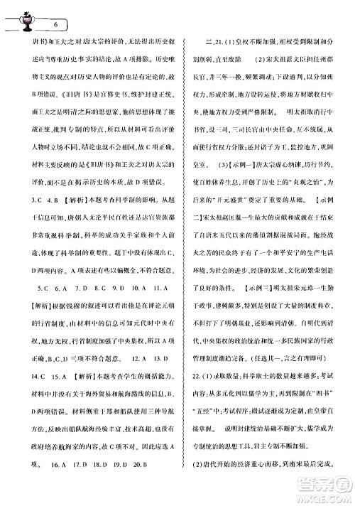 大象出版社2024年历史暑假作业本七年级历史人教版答案 大象出版社2024年历史暑假作业本七年级历史人教版答案