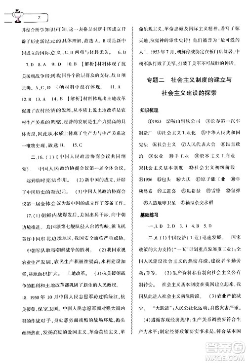 大象出版社2024年历史暑假作业本八年级历史人教版答案