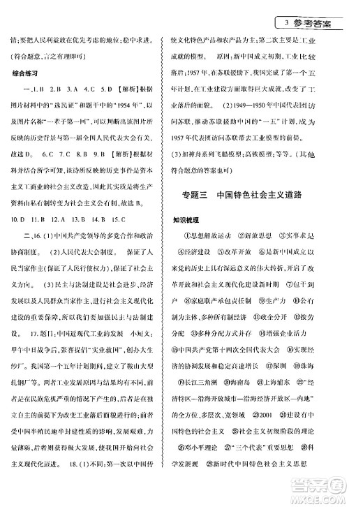 大象出版社2024年历史暑假作业本八年级历史人教版答案