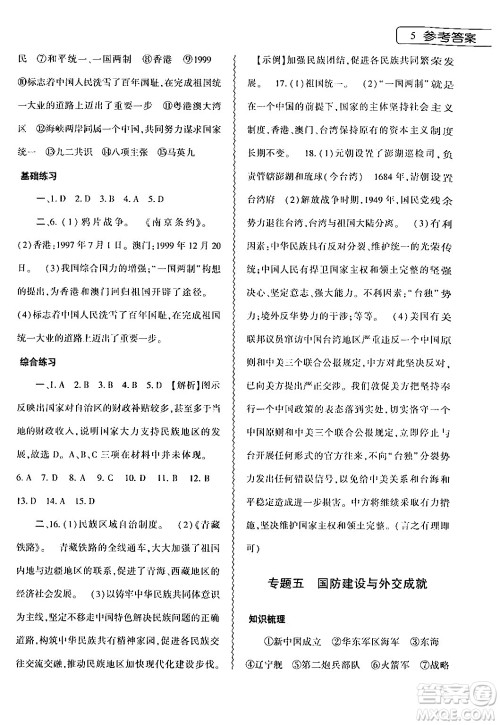 大象出版社2024年历史暑假作业本八年级历史人教版答案