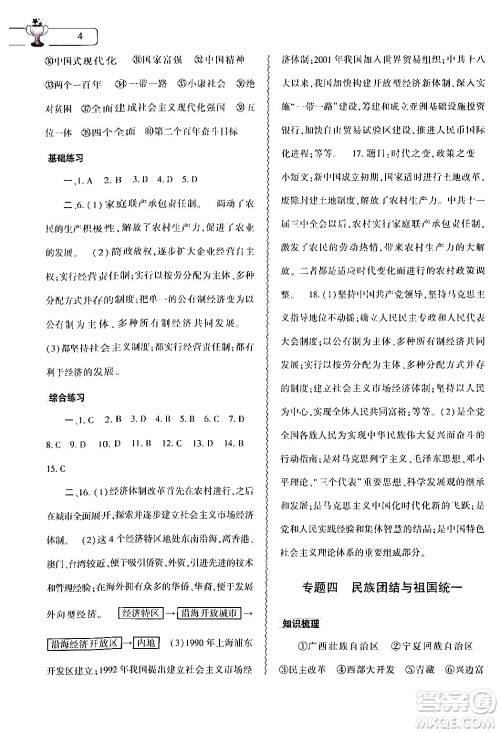 大象出版社2024年历史暑假作业本八年级历史人教版答案