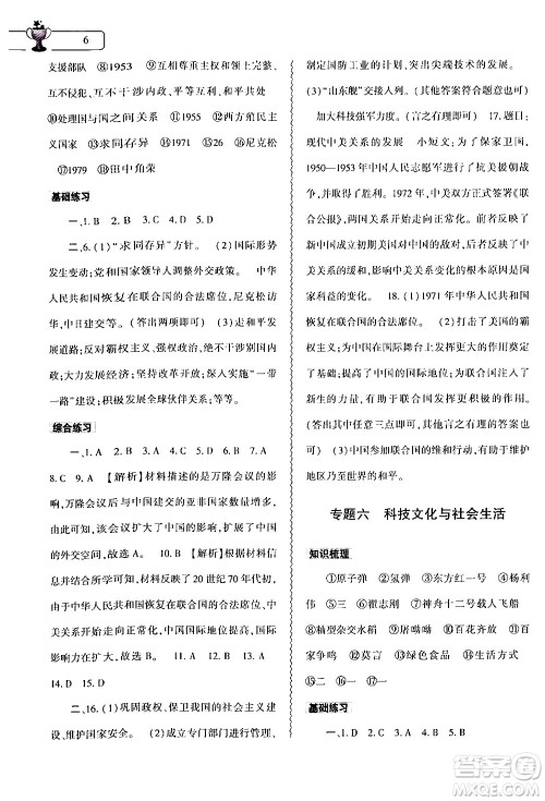 大象出版社2024年历史暑假作业本八年级历史人教版答案