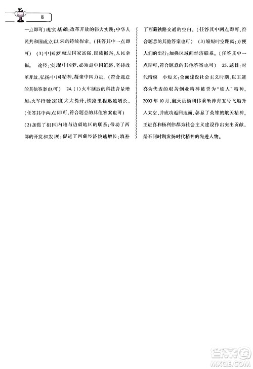 大象出版社2024年历史暑假作业本八年级历史人教版答案