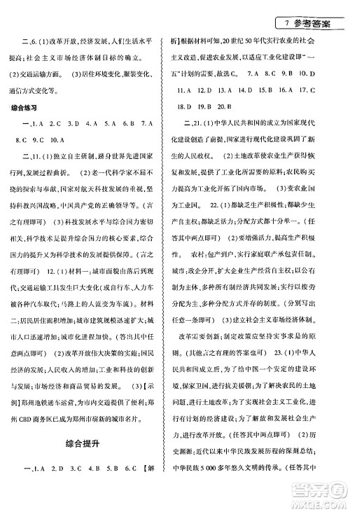 大象出版社2024年历史暑假作业本八年级历史人教版答案