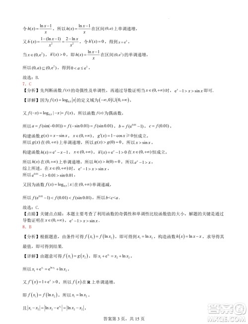 辽宁省普通高中2025届高三上学期期初考试模拟试题专题集训导数答案 辽宁省普通高中2025届高三上学期期初考试模拟试题专题集训导数答案