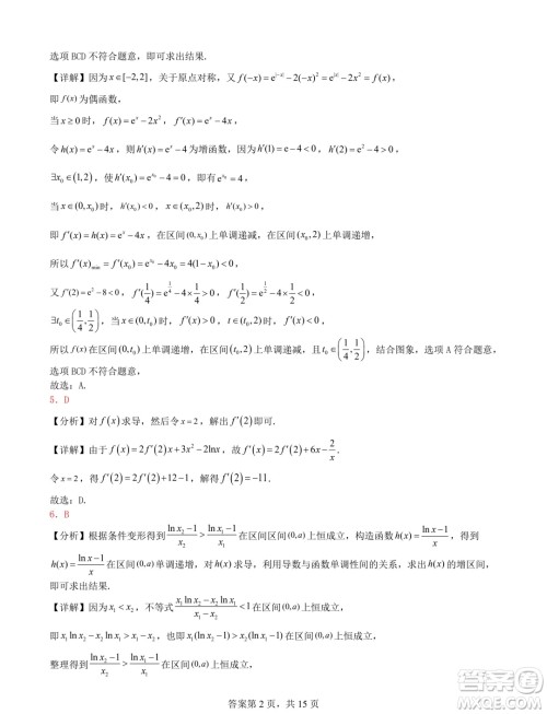 辽宁省普通高中2025届高三上学期期初考试模拟试题专题集训导数答案 辽宁省普通高中2025届高三上学期期初考试模拟试题专题集训导数答案