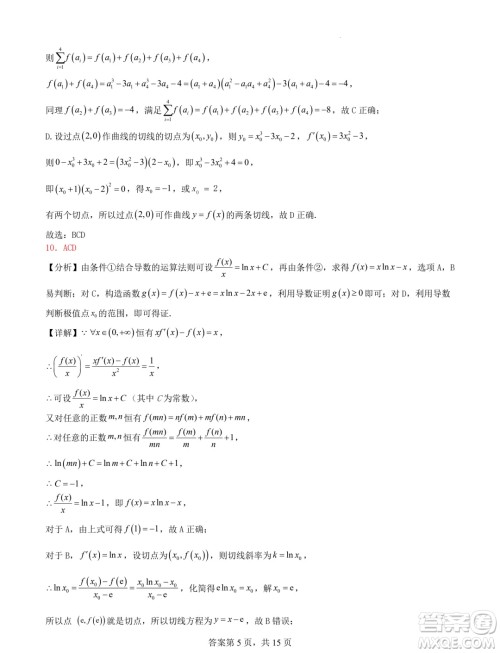 辽宁省普通高中2025届高三上学期期初考试模拟试题专题集训导数答案 辽宁省普通高中2025届高三上学期期初考试模拟试题专题集训导数答案