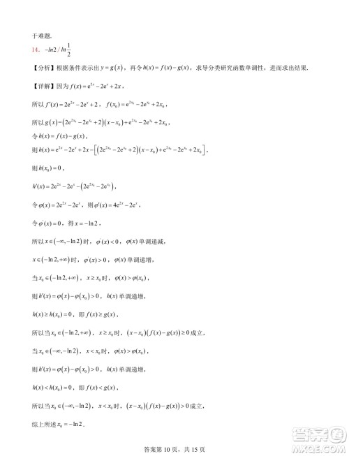 辽宁省普通高中2025届高三上学期期初考试模拟试题专题集训导数答案 辽宁省普通高中2025届高三上学期期初考试模拟试题专题集训导数答案