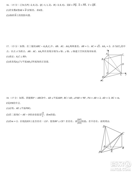 福建省部分优质高中2025届高二上学期暑期优学模拟质检数学试题答案 福建省部分优质高中2025届高二上学期暑期优学模拟质检数学试题答案