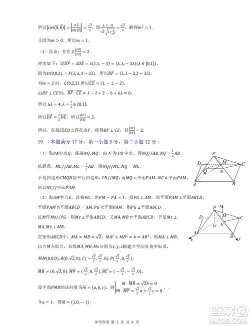 福建省部分优质高中2025届高二上学期暑期优学模拟质检数学试题答案