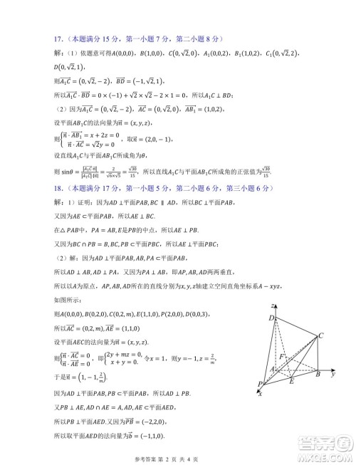 福建省部分优质高中2025届高二上学期暑期优学模拟质检数学试题答案