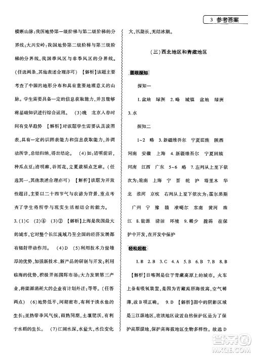 大象出版社2024年地理暑假作业本八年级地理人教版答案