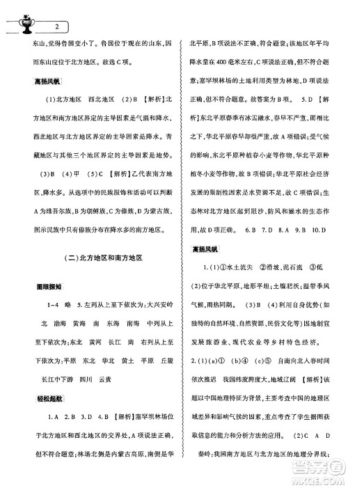 大象出版社2024年地理暑假作业本八年级地理人教版答案 大象出版社2024年地理暑假作业本八年级地理人教版答案
