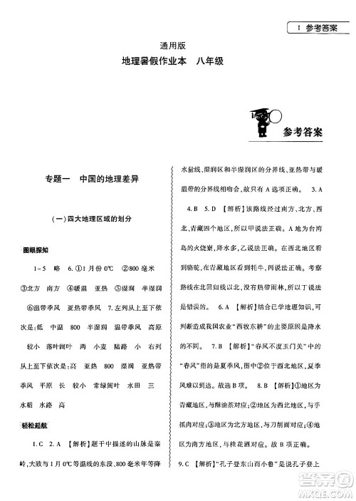 大象出版社2024年地理暑假作业本八年级地理人教版答案 大象出版社2024年地理暑假作业本八年级地理人教版答案