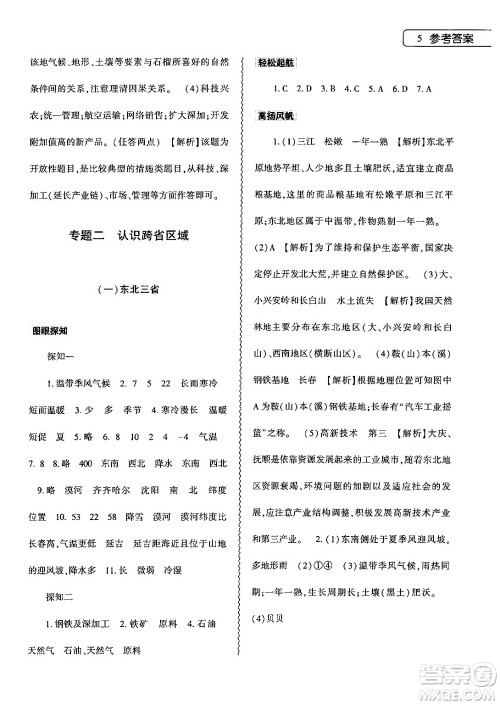 大象出版社2024年地理暑假作业本八年级地理人教版答案 大象出版社2024年地理暑假作业本八年级地理人教版答案