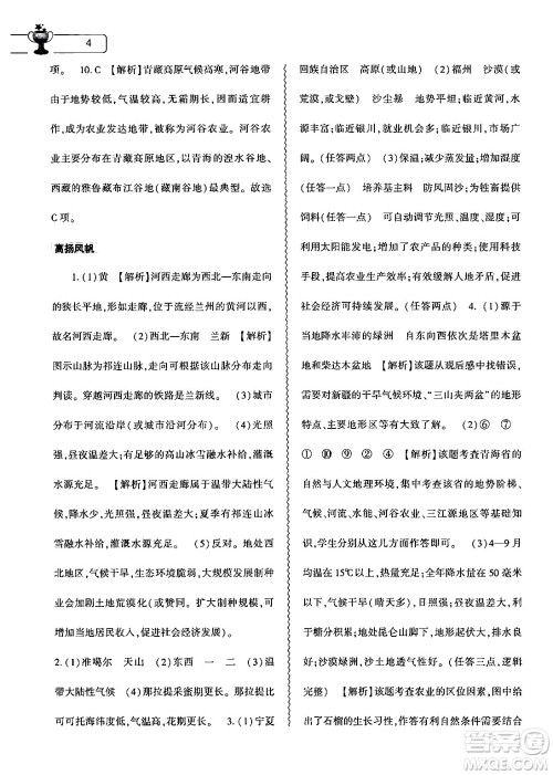 大象出版社2024年地理暑假作业本八年级地理人教版答案 大象出版社2024年地理暑假作业本八年级地理人教版答案