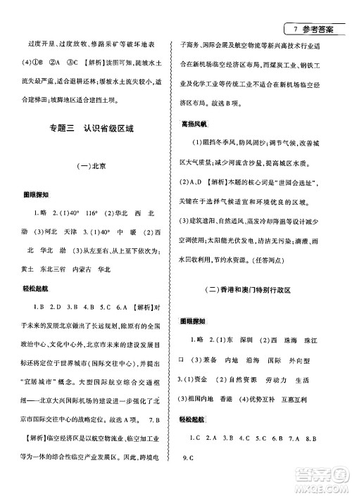 大象出版社2024年地理暑假作业本八年级地理人教版答案 大象出版社2024年地理暑假作业本八年级地理人教版答案
