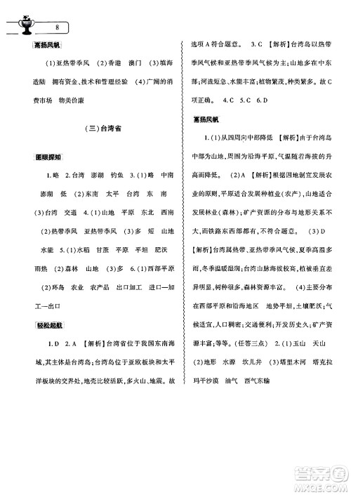 大象出版社2024年地理暑假作业本八年级地理人教版答案 大象出版社2024年地理暑假作业本八年级地理人教版答案