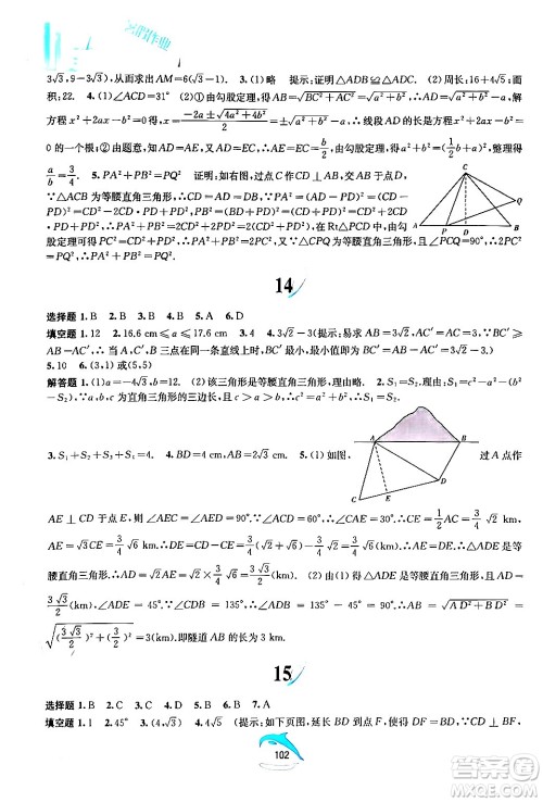黄山书社2024年暑假作业八年级数学沪科版答案 黄山书社2024年暑假作业八年级数学沪科版答案