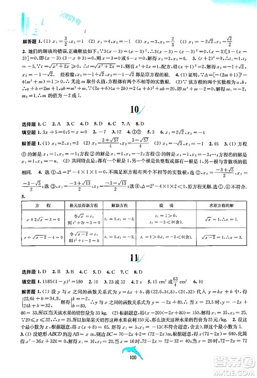 黄山书社2024年暑假作业八年级数学沪科版答案 黄山书社2024年暑假作业八年级数学沪科版答案