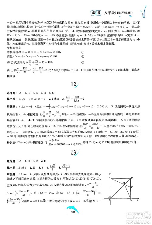 黄山书社2024年暑假作业八年级数学沪科版答案 黄山书社2024年暑假作业八年级数学沪科版答案