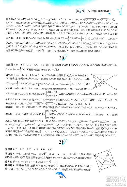 黄山书社2024年暑假作业八年级数学沪科版答案