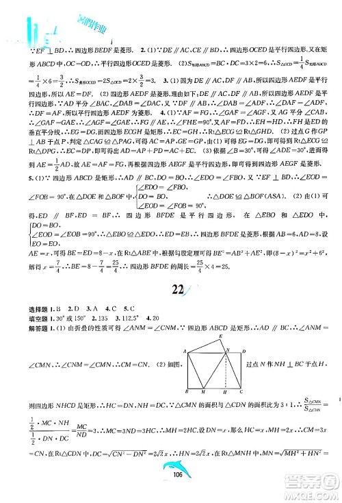 黄山书社2024年暑假作业八年级数学沪科版答案 黄山书社2024年暑假作业八年级数学沪科版答案