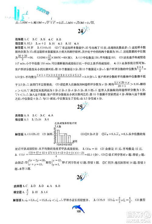 黄山书社2024年暑假作业八年级数学沪科版答案 黄山书社2024年暑假作业八年级数学沪科版答案