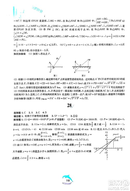 黄山书社2024年暑假作业八年级数学沪科版答案