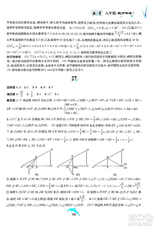 黄山书社2024年暑假作业八年级数学沪科版答案 黄山书社2024年暑假作业八年级数学沪科版答案
