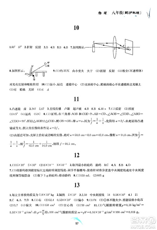 黄山书社2024年暑假作业八年级物理沪科版答案