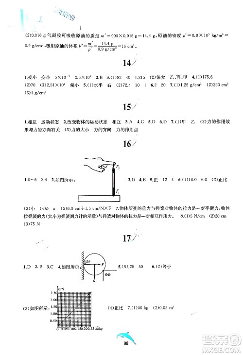 黄山书社2024年暑假作业八年级物理沪科版答案